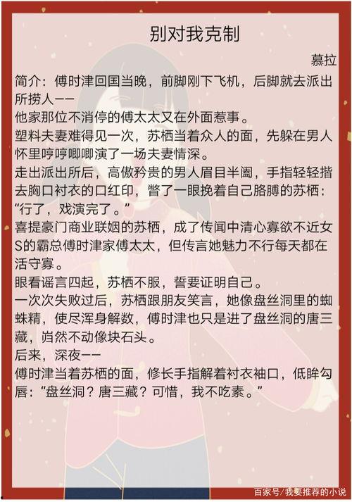 慕总别对我克制,一段禁忌之恋的甜蜜纠葛